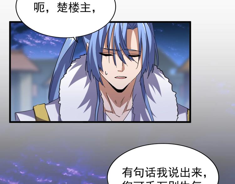 魔皇大管家韩漫全集-第203话 无情之人无删减无遮挡章节图片 