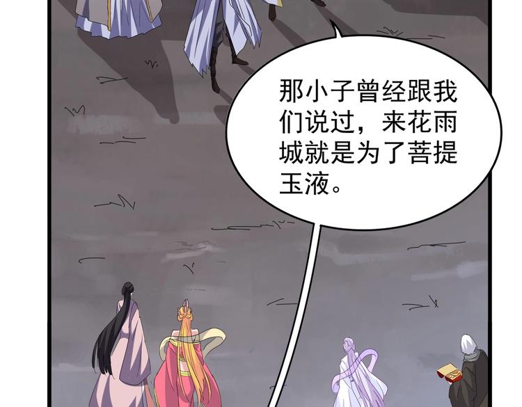 魔皇大管家韩漫全集-第203话 无情之人无删减无遮挡章节图片 