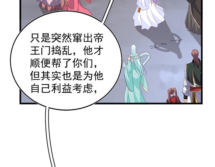 魔皇大管家韩漫全集-第203话 无情之人无删减无遮挡章节图片 