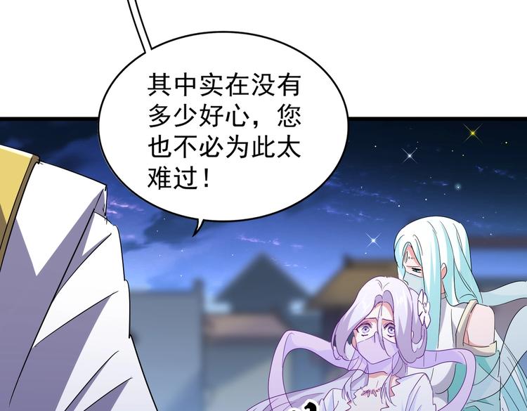 魔皇大管家韩漫全集-第203话 无情之人无删减无遮挡章节图片 