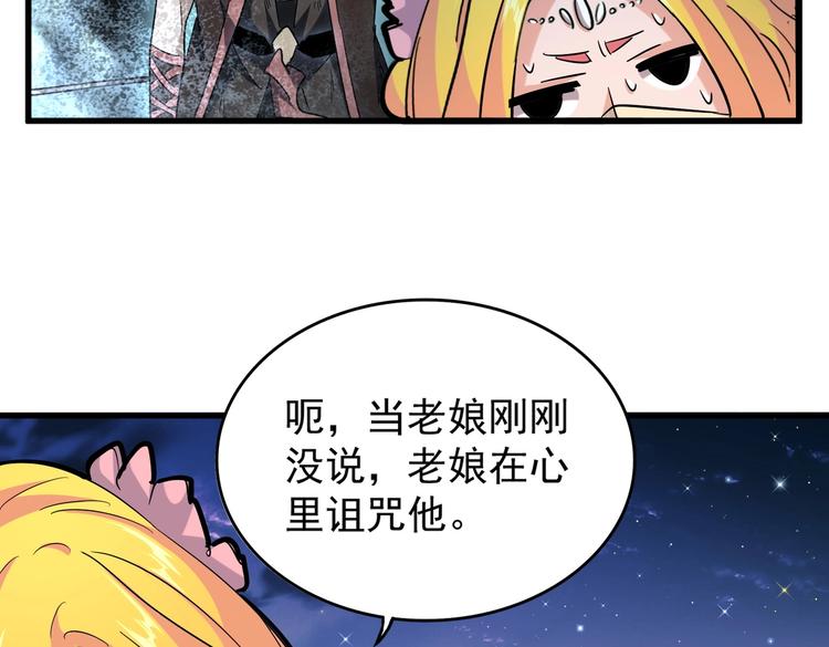 魔皇大管家韩漫全集-第203话 无情之人无删减无遮挡章节图片 