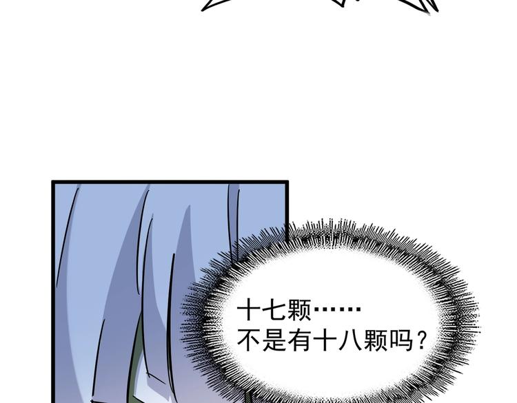 魔皇大管家韩漫全集-第203话 无情之人无删减无遮挡章节图片 