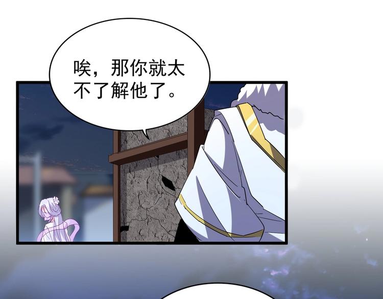 魔皇大管家韩漫全集-第203话 无情之人无删减无遮挡章节图片 