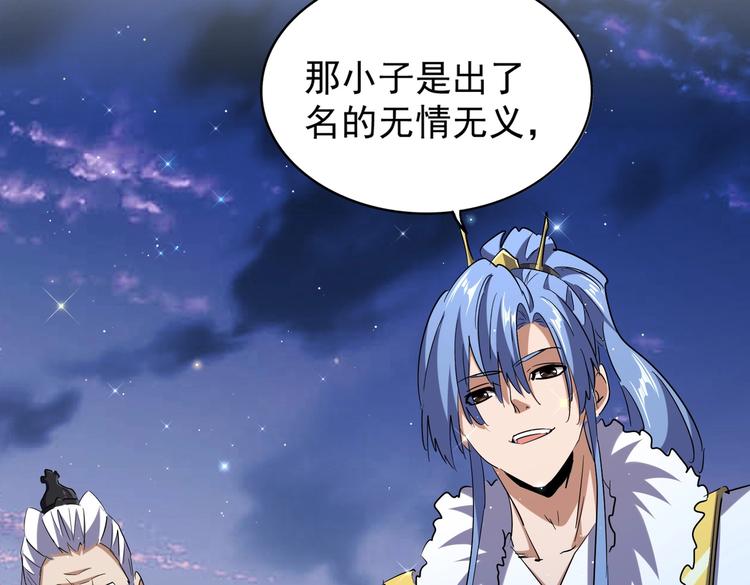 魔皇大管家韩漫全集-第203话 无情之人无删减无遮挡章节图片 