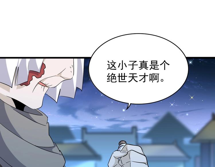 魔皇大管家韩漫全集-第203话 无情之人无删减无遮挡章节图片 