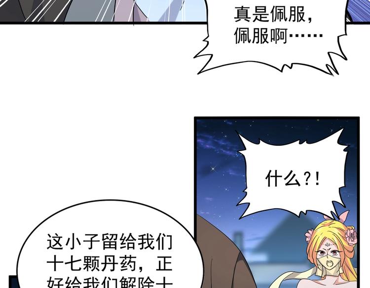 魔皇大管家韩漫全集-第203话 无情之人无删减无遮挡章节图片 