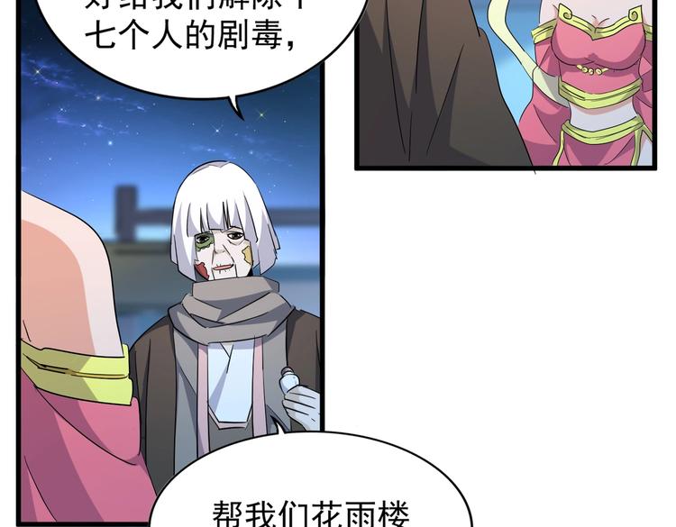 魔皇大管家韩漫全集-第203话 无情之人无删减无遮挡章节图片 
