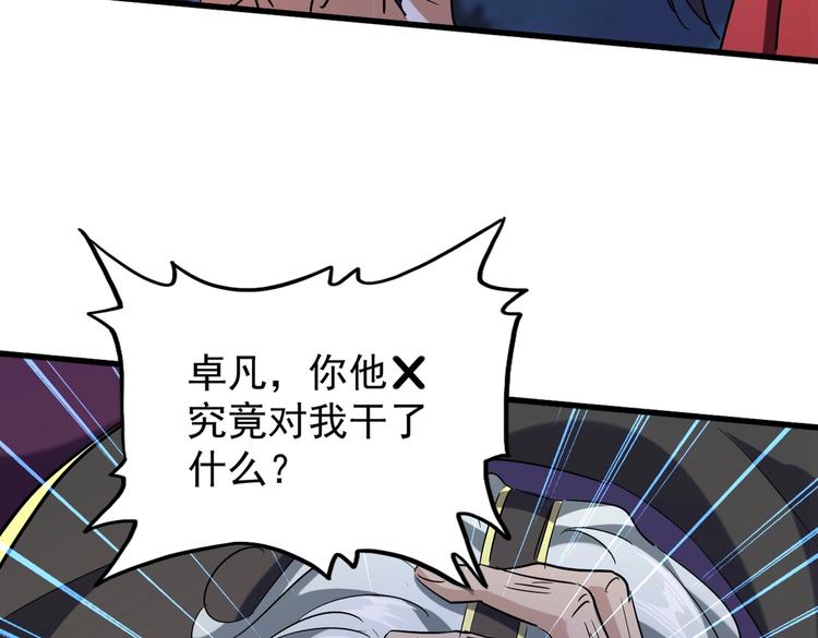 魔皇大管家韩漫全集-第204话 找你干嘛？找你鞭尸无删减无遮挡章节图片 