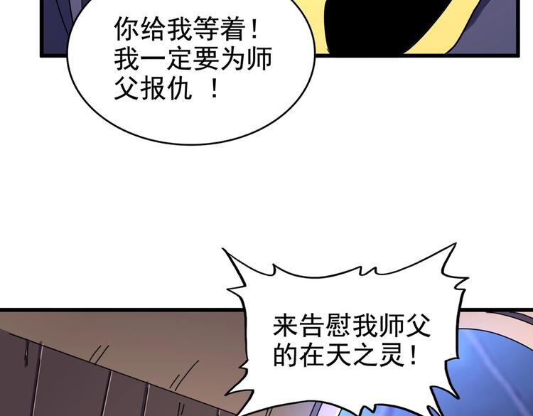 魔皇大管家韩漫全集-第204话 找你干嘛？找你鞭尸无删减无遮挡章节图片 