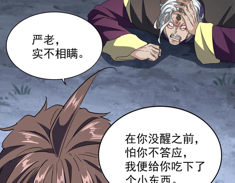 魔皇大管家韩漫全集-第204话 找你干嘛？找你鞭尸无删减无遮挡章节图片 