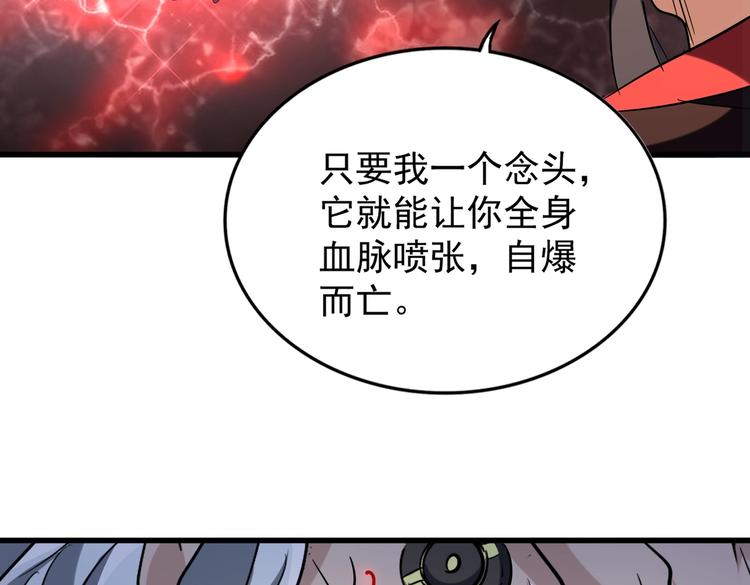 魔皇大管家韩漫全集-第204话 找你干嘛？找你鞭尸无删减无遮挡章节图片 
