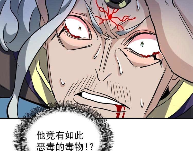 魔皇大管家韩漫全集-第204话 找你干嘛？找你鞭尸无删减无遮挡章节图片 