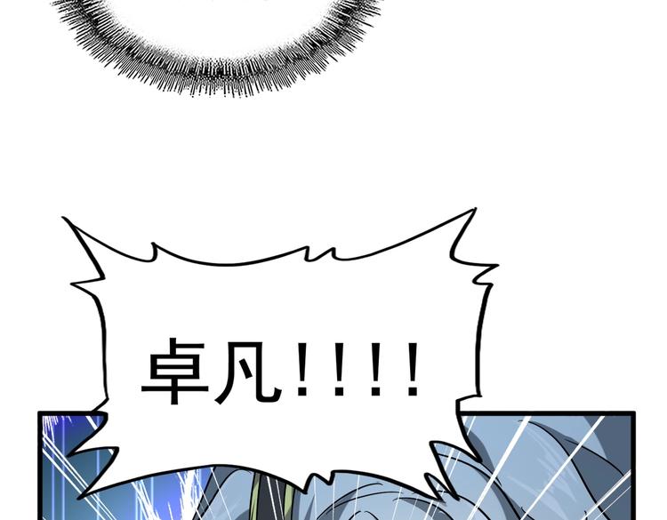 魔皇大管家韩漫全集-第204话 找你干嘛？找你鞭尸无删减无遮挡章节图片 