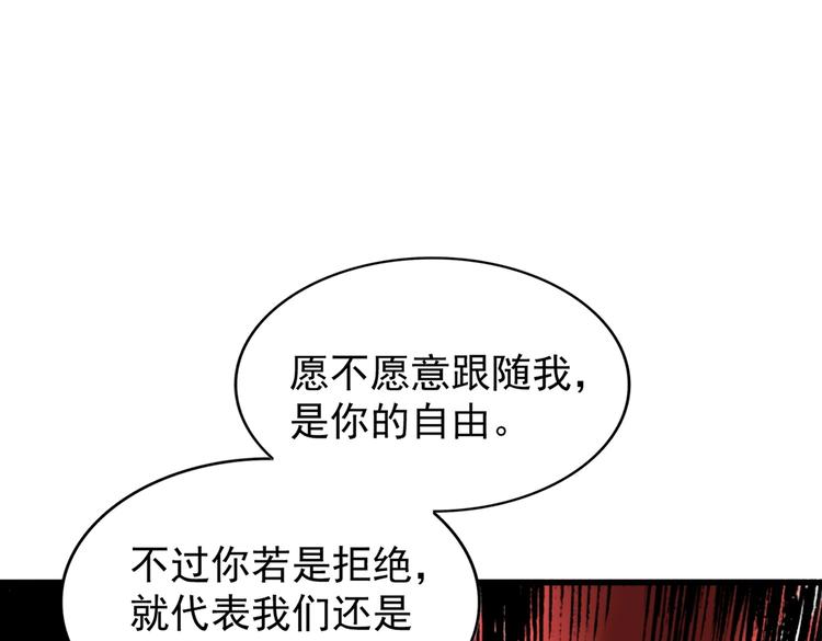 魔皇大管家韩漫全集-第204话 找你干嘛？找你鞭尸无删减无遮挡章节图片 