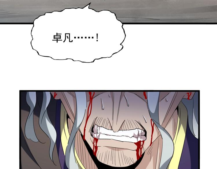 魔皇大管家韩漫全集-第204话 找你干嘛？找你鞭尸无删减无遮挡章节图片 