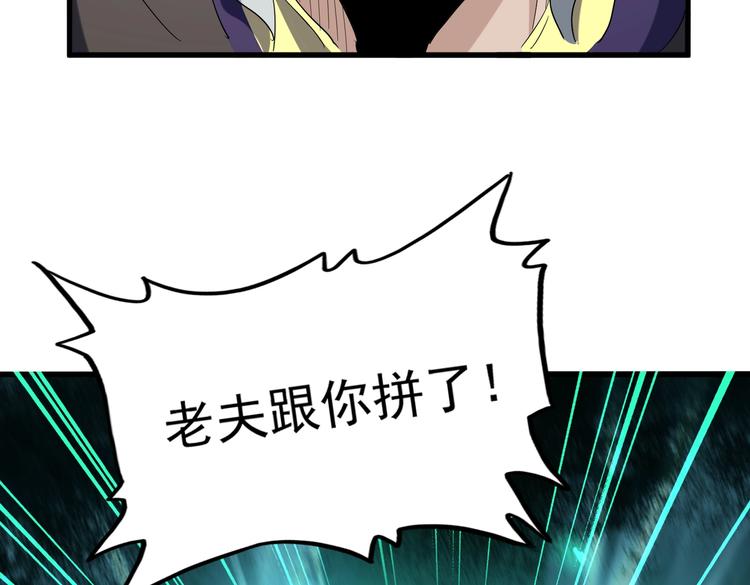 魔皇大管家韩漫全集-第204话 找你干嘛？找你鞭尸无删减无遮挡章节图片 