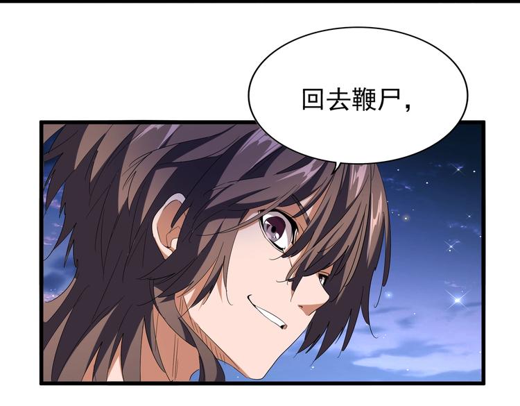 魔皇大管家韩漫全集-第204话 找你干嘛？找你鞭尸无删减无遮挡章节图片 