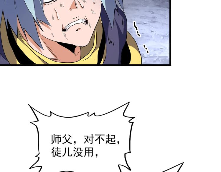 魔皇大管家韩漫全集-第204话 找你干嘛？找你鞭尸无删减无遮挡章节图片 