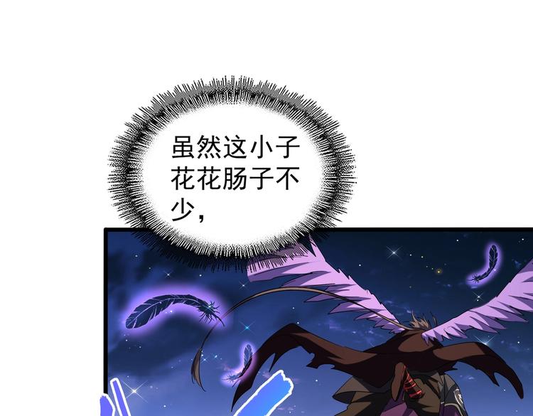 魔皇大管家韩漫全集-第204话 找你干嘛？找你鞭尸无删减无遮挡章节图片 