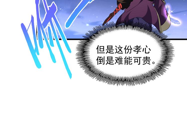 魔皇大管家韩漫全集-第204话 找你干嘛？找你鞭尸无删减无遮挡章节图片 