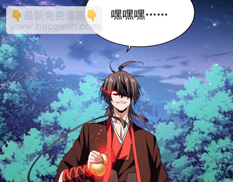 魔皇大管家韩漫全集-第204话 找你干嘛？找你鞭尸无删减无遮挡章节图片 