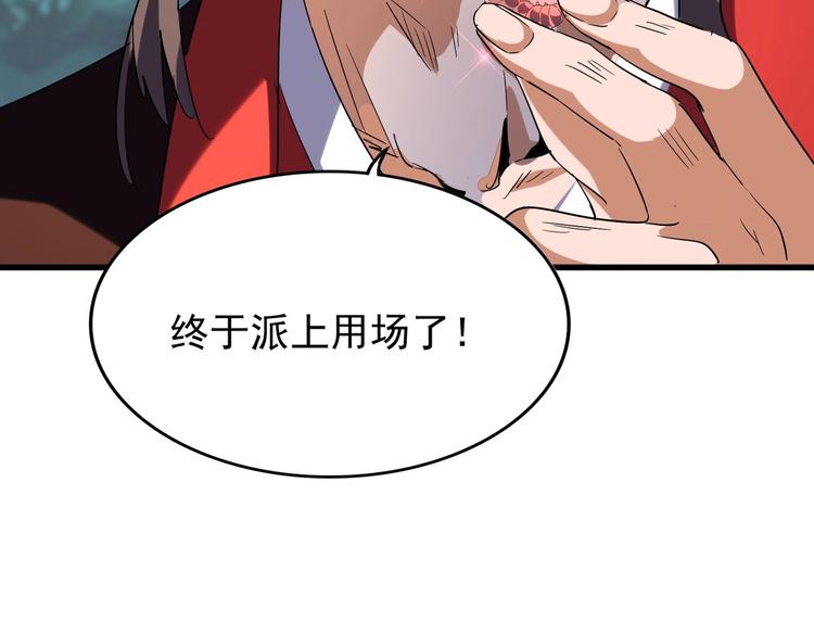 魔皇大管家韩漫全集-第204话 找你干嘛？找你鞭尸无删减无遮挡章节图片 