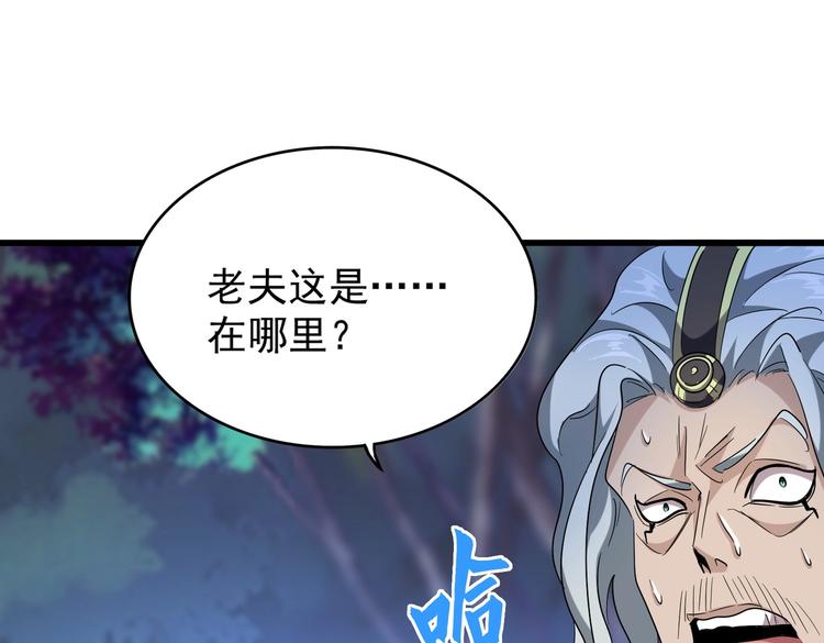 魔皇大管家韩漫全集-第204话 找你干嘛？找你鞭尸无删减无遮挡章节图片 