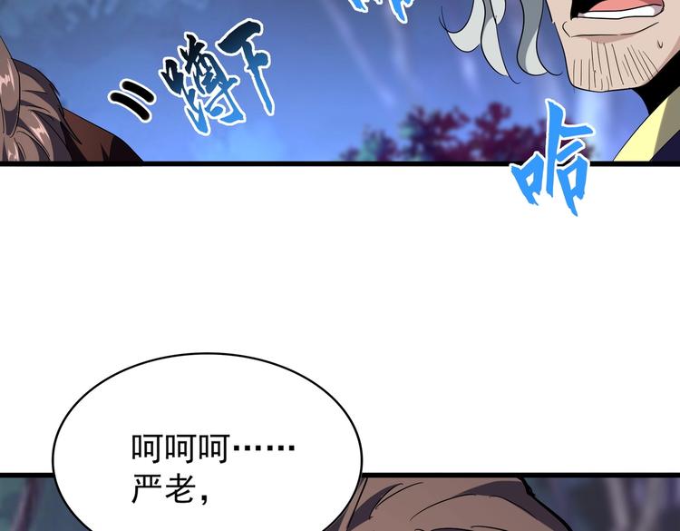 魔皇大管家韩漫全集-第204话 找你干嘛？找你鞭尸无删减无遮挡章节图片 
