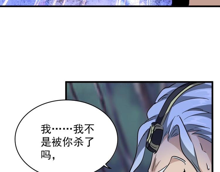 魔皇大管家韩漫全集-第204话 找你干嘛？找你鞭尸无删减无遮挡章节图片 
