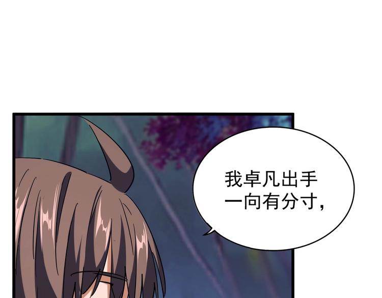 魔皇大管家韩漫全集-第204话 找你干嘛？找你鞭尸无删减无遮挡章节图片 