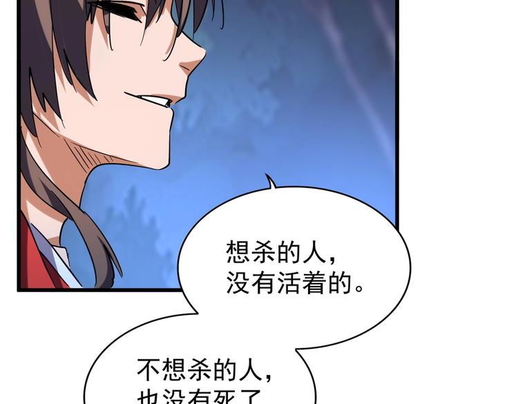 魔皇大管家韩漫全集-第204话 找你干嘛？找你鞭尸无删减无遮挡章节图片 