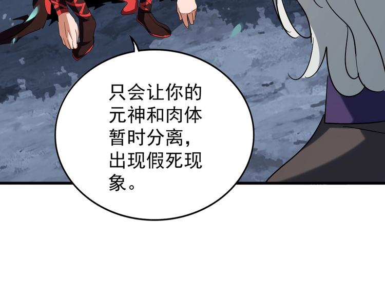 魔皇大管家韩漫全集-第204话 找你干嘛？找你鞭尸无删减无遮挡章节图片 