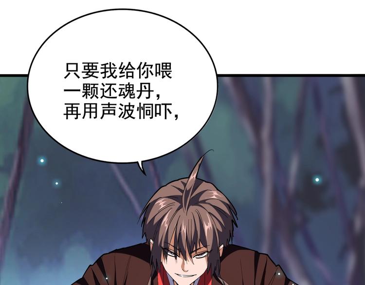 魔皇大管家韩漫全集-第204话 找你干嘛？找你鞭尸无删减无遮挡章节图片 