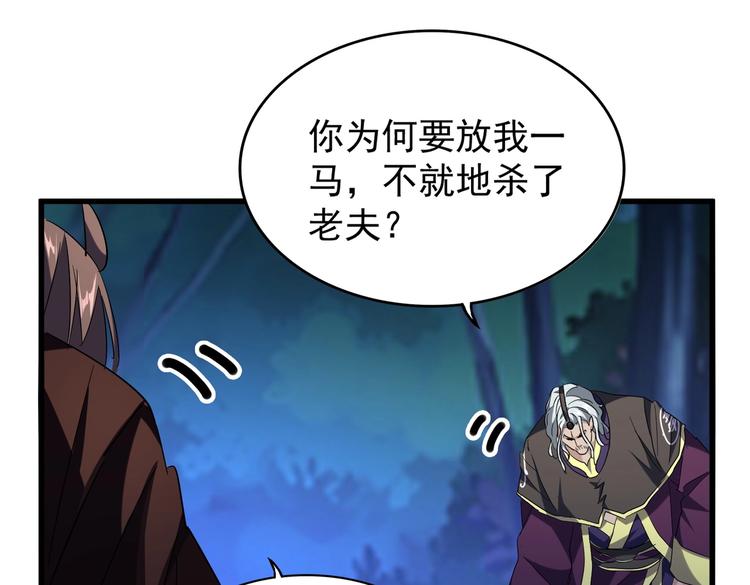 魔皇大管家韩漫全集-第204话 找你干嘛？找你鞭尸无删减无遮挡章节图片 