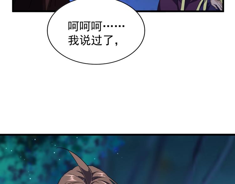 魔皇大管家韩漫全集-第204话 找你干嘛？找你鞭尸无删减无遮挡章节图片 