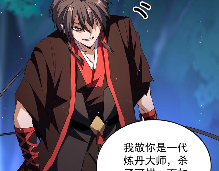 魔皇大管家韩漫全集-第204话 找你干嘛？找你鞭尸无删减无遮挡章节图片 