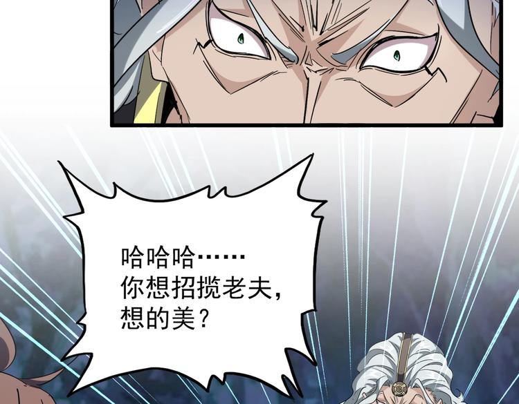 魔皇大管家韩漫全集-第204话 找你干嘛？找你鞭尸无删减无遮挡章节图片 