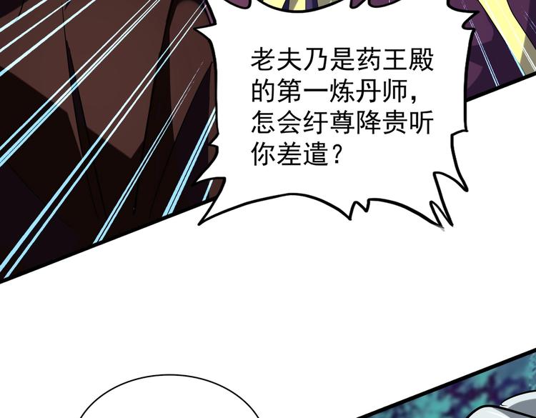 魔皇大管家韩漫全集-第204话 找你干嘛？找你鞭尸无删减无遮挡章节图片 
