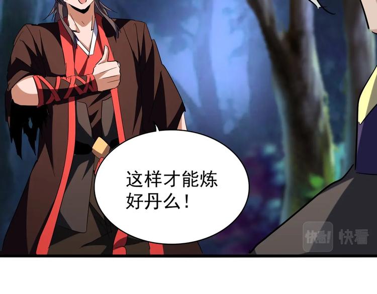魔皇大管家韩漫全集-第204话 找你干嘛？找你鞭尸无删减无遮挡章节图片 