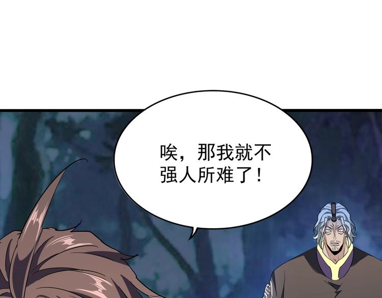 魔皇大管家韩漫全集-第204话 找你干嘛？找你鞭尸无删减无遮挡章节图片 