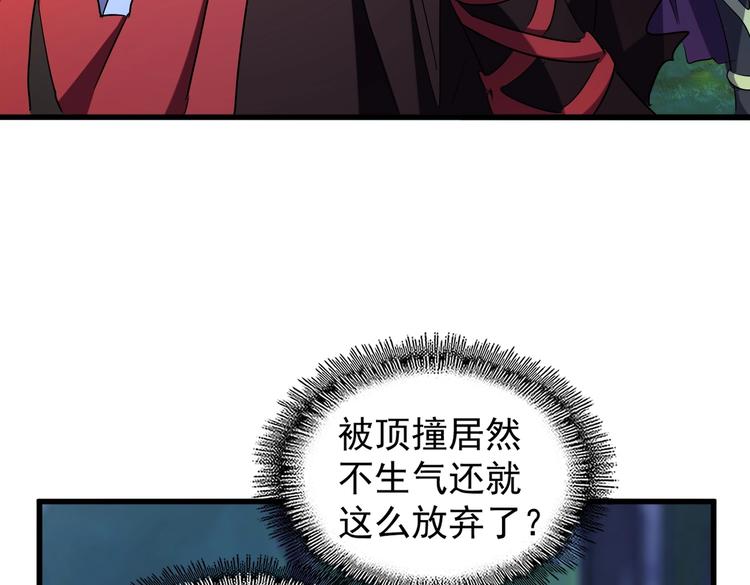 魔皇大管家韩漫全集-第204话 找你干嘛？找你鞭尸无删减无遮挡章节图片 