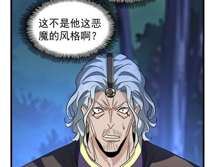 魔皇大管家韩漫全集-第204话 找你干嘛？找你鞭尸无删减无遮挡章节图片 