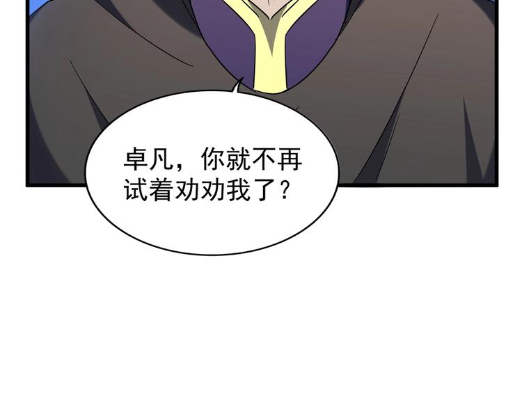 魔皇大管家韩漫全集-第204话 找你干嘛？找你鞭尸无删减无遮挡章节图片 