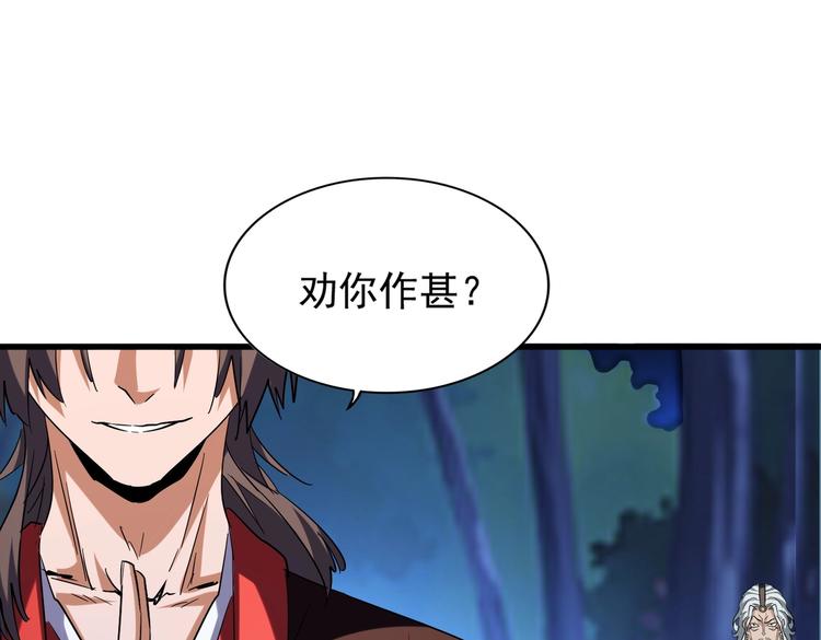 魔皇大管家韩漫全集-第204话 找你干嘛？找你鞭尸无删减无遮挡章节图片 