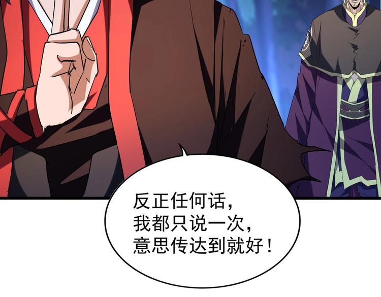 魔皇大管家韩漫全集-第204话 找你干嘛？找你鞭尸无删减无遮挡章节图片 