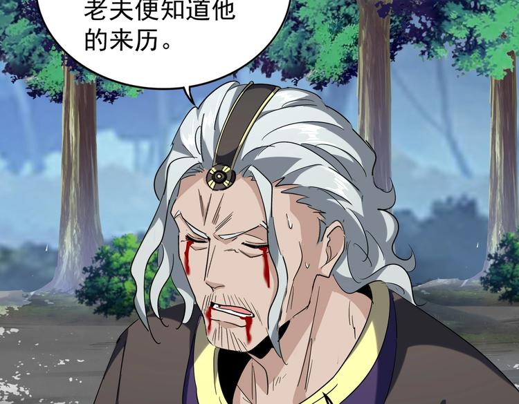 魔皇大管家韩漫全集-第205话 加入我，严松无删减无遮挡章节图片 