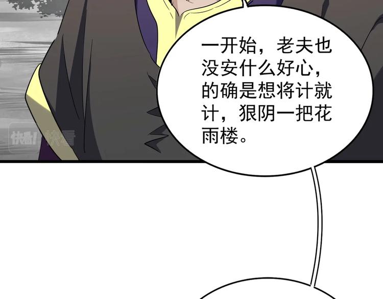 魔皇大管家韩漫全集-第205话 加入我，严松无删减无遮挡章节图片 