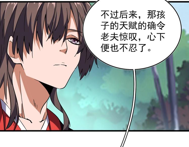 魔皇大管家韩漫全集-第205话 加入我，严松无删减无遮挡章节图片 