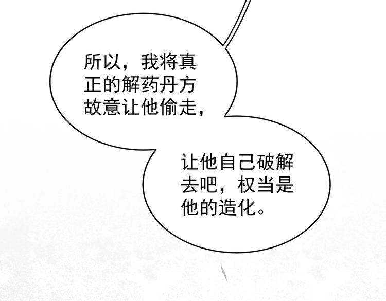 魔皇大管家韩漫全集-第205话 加入我，严松无删减无遮挡章节图片 