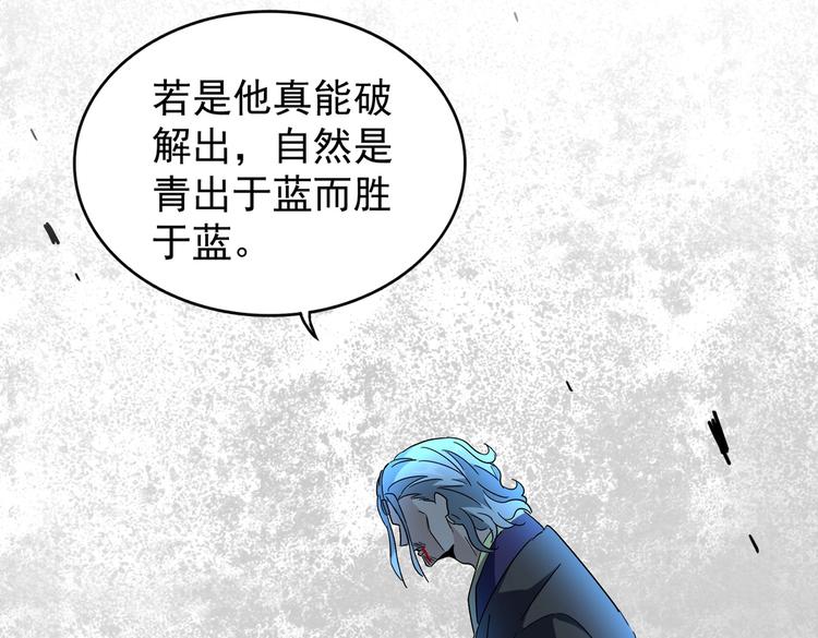 魔皇大管家韩漫全集-第205话 加入我，严松无删减无遮挡章节图片 